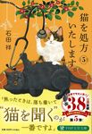 猫を処方いたします。 5 PHP文芸文庫 い-12-5(文庫) - 圖片 1