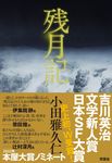 残月記 - 圖片 1