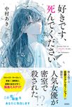 好きです、死んでください - 圖片 1