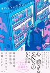 #ハッシュタグストーリー - 圖片 1