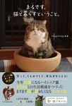 まるです。猫と暮らすということ。 - 圖片 1