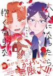 大人になったら抱くからな チルシェコミックス - 圖片 1