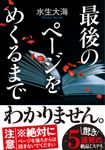 最後のページをめくるまで 双葉文庫 み-27-02(文庫) - 圖片 1