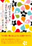 「捨てなきゃ」と言いながら買っている 双葉文庫 き-25-07(文庫) - 圖片 1