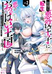 怠惰な悪役王子に転生した俺、悪のおっぱい王国を築く 2 モンスター文庫 Mと03-06(文庫) - 圖片 1