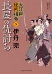 長屋の仇討ち 二見時代小説文庫 い4-5(文庫) - 圖片 1