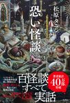 恐い怪談 - 圖片 1