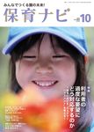 保育ナビ 第16巻第7号(10 2025) - 圖片 1