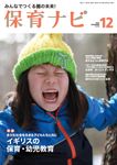 保育ナビ 第16巻第9号(12 2025) - 圖片 1