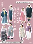 ぽっちゃりさんがもっとかわいく見える服 - 圖片 1
