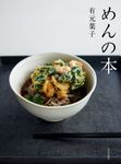 めんの本 - 圖片 1