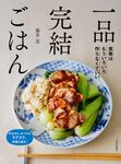 一品完結ごはん - 圖片 1