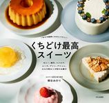 くちどけ最高スイーツ - 圖片 1