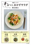 するっと、おかずサラダ - 圖片 1