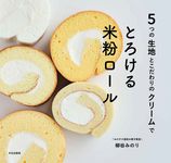 とろける米粉ロール - 圖片 1