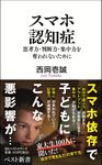 スマホ認知症 ベスト新書 619 - 圖片 1
