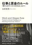 仕事と賃金のルール - 圖片 1