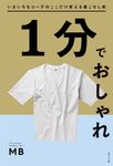 1分でおしゃれ - 圖片 1