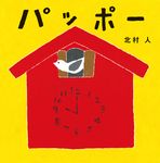 パッポー - 圖片 1