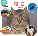 ねこ はじめてのミニずかん 5 - 圖片 1