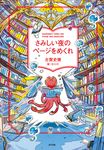 さみしい夜のページをめくれ - 圖片 1