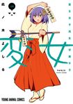 変女~変な女子高生甘栗千子~ 19 ヤングアニマルコミックス - 圖片 1