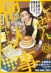 しょせん他人事ですから~とある弁護士の本音の仕事~ 8 ヤングアニマルコミックス - 圖片 1