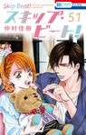 スキップ・ビート! 51 花とゆめコミックス - 圖片 1