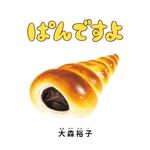 ぱんですよ コドモエのえほん - 圖片 1