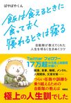 飯は食えるときに食っておく寝れるときは寝る - 圖片 1
