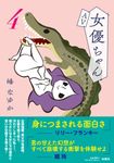 AV女優ちゃん 4 - 圖片 1