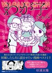 わが子ちゃん 3 - 圖片 1