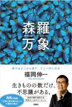 森羅万象 我々はどこから来て、どこへ行くのか - 圖片 1