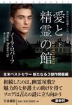 愛と精霊の館 下 扶桑社ロマンス ロ6-138(文庫) - 圖片 1