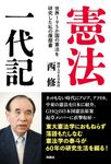 憲法一代記 - 圖片 1