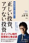 正しい投資、アブない投資 - 圖片 1