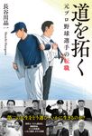 道を拓く - 圖片 1