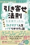 引き寄せの法則を全部やったら、効きすぎて人生バグりかけた話 - 圖片 1