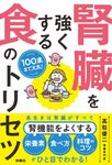 100歳まで元気!腎臓を強くする食のトリセツ - 圖片 1