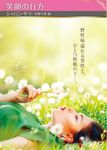 笑顔の行方 ハーレクインSP文庫 HQSP-373(文庫) - 圖片 1