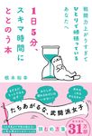戦闘力上がりすぎてひとりで頑張っているあなたへ1日5分、スキマ時間にととのう本 - 圖片 1