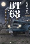 BT’63 - 圖片 1