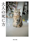 大人の生き方大人の死に方 毎日文庫 う2-1(文庫) - 圖片 1