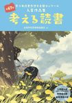 考える読書 - 圖片 1