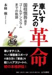 車いすテニスの革命 - 圖片 1