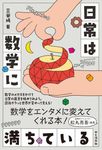 日常は数学に満ちている - 圖片 1