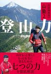 登山力 - 圖片 1