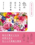 四季の色彩心理学 色のちからを日々に活かす本 - 圖片 1