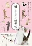 猫じゃらし練習帖 - 圖片 1