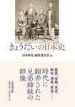 きょうだいの日本史 - 圖片 1